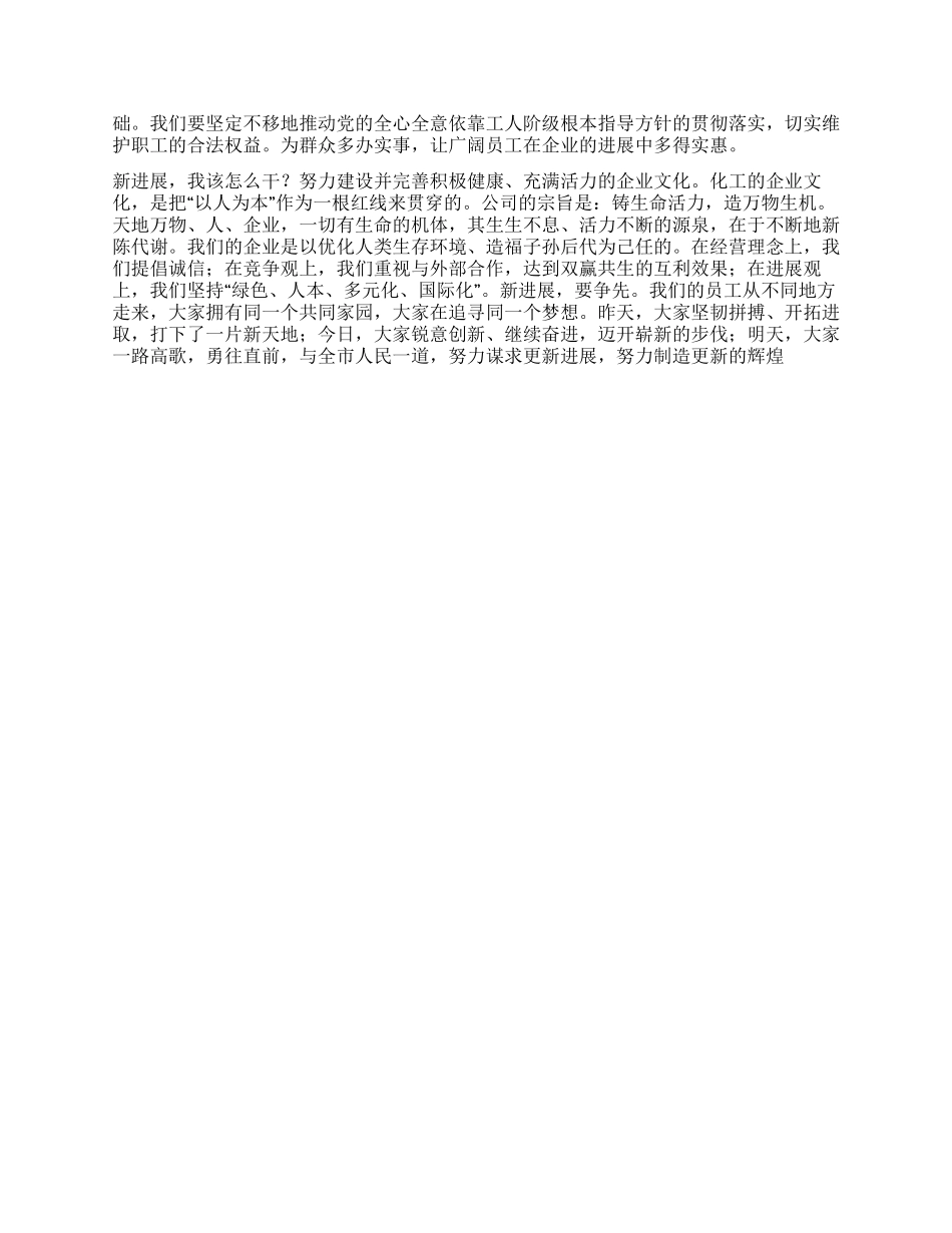 “要发展我该怎么办演讲稿_第2页