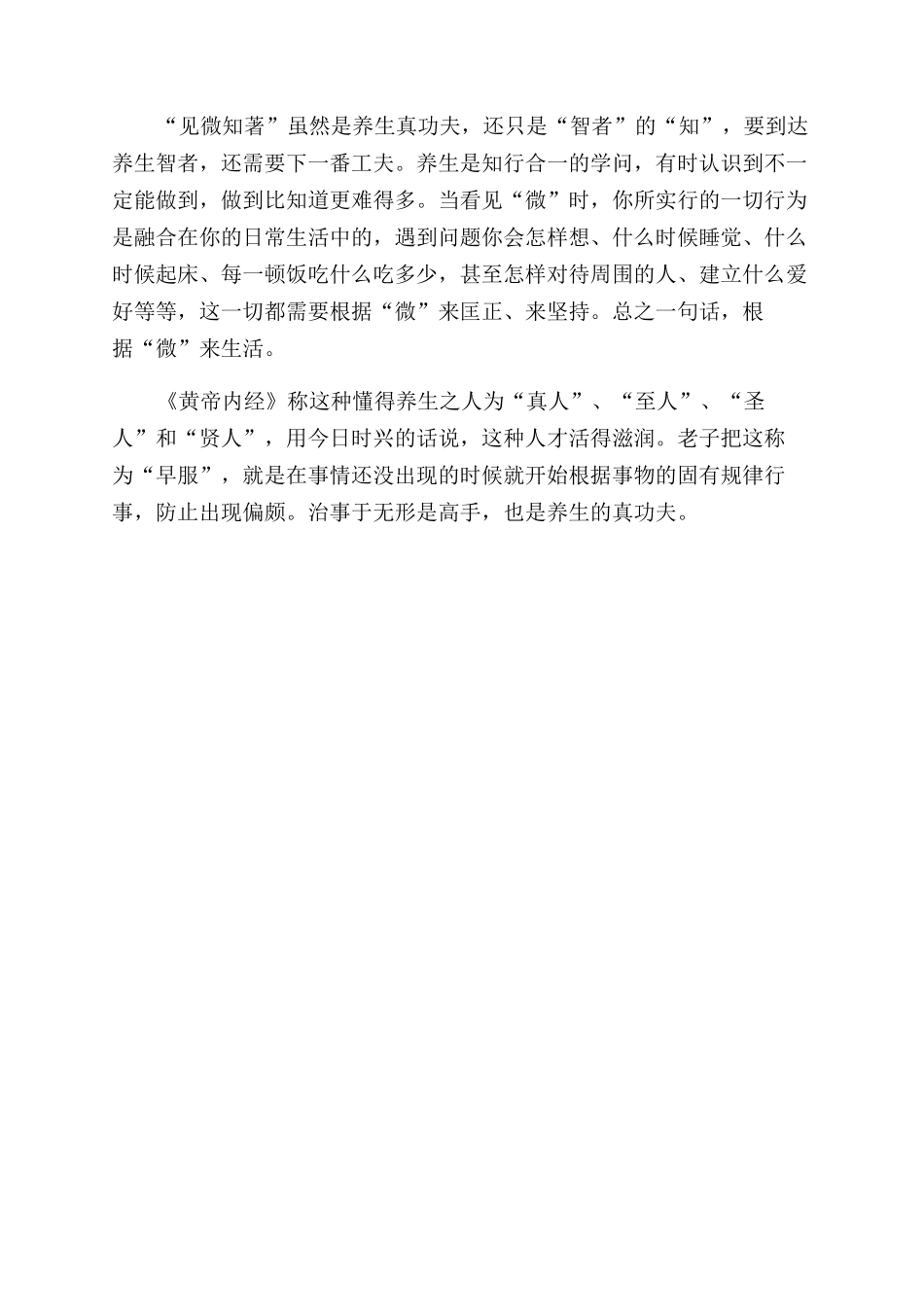 “见微知著是养生真功_第2页