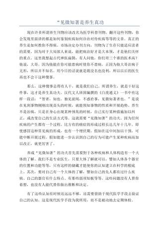“见微知著是养生真功