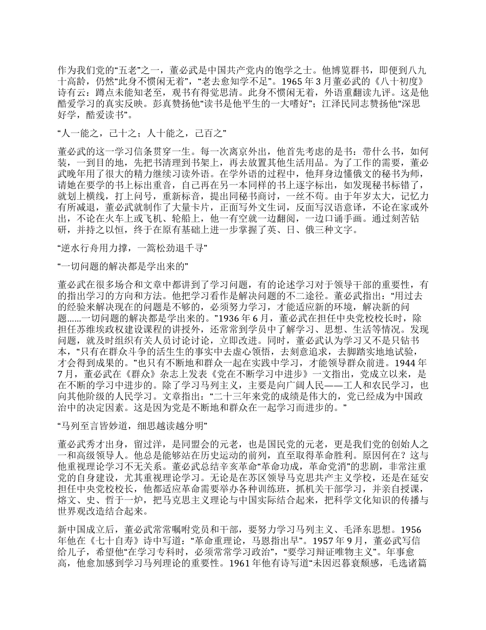 “观书有得觉思清——读董必武文章有感_第1页