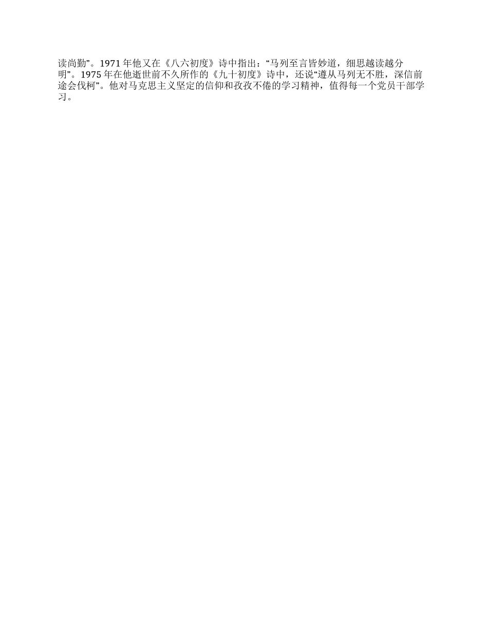 “观书有得觉思清——读董必武文章有感_第2页