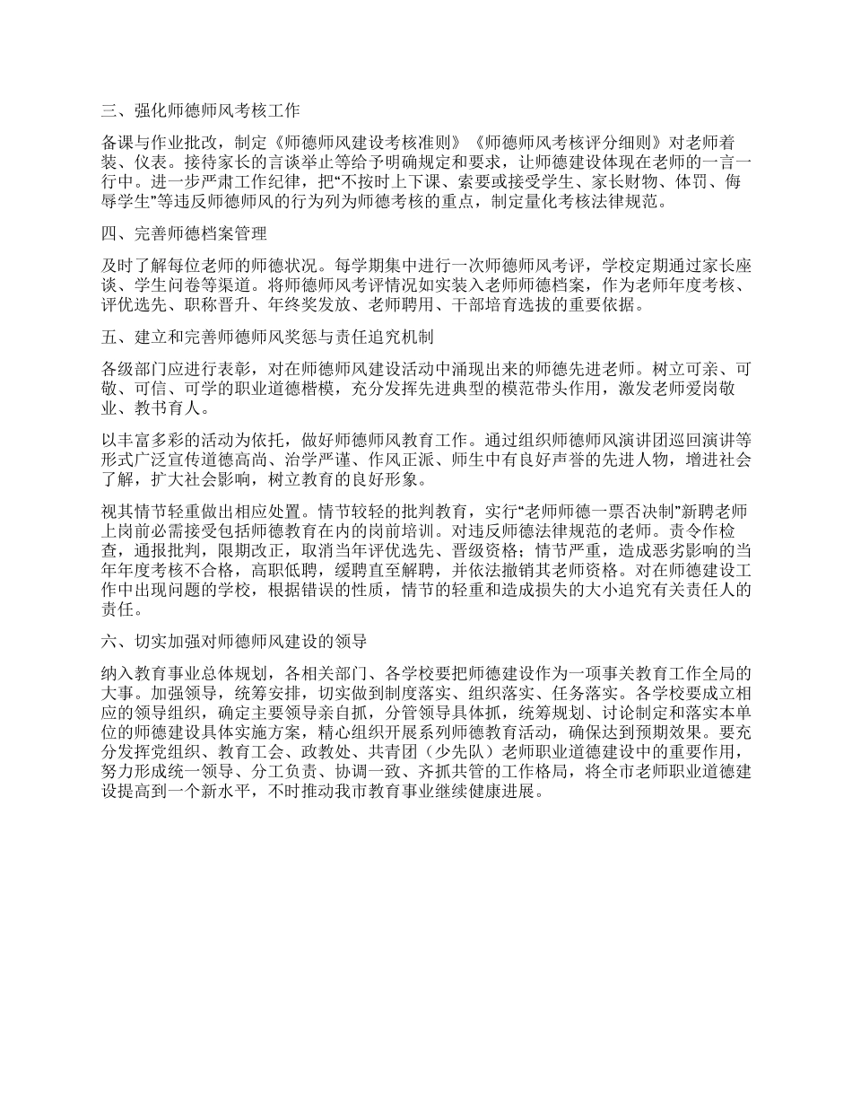 “规范师德师风实施打算教育工作计划_第2页