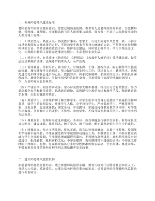 “规范师德师风实施打算教育工作计划