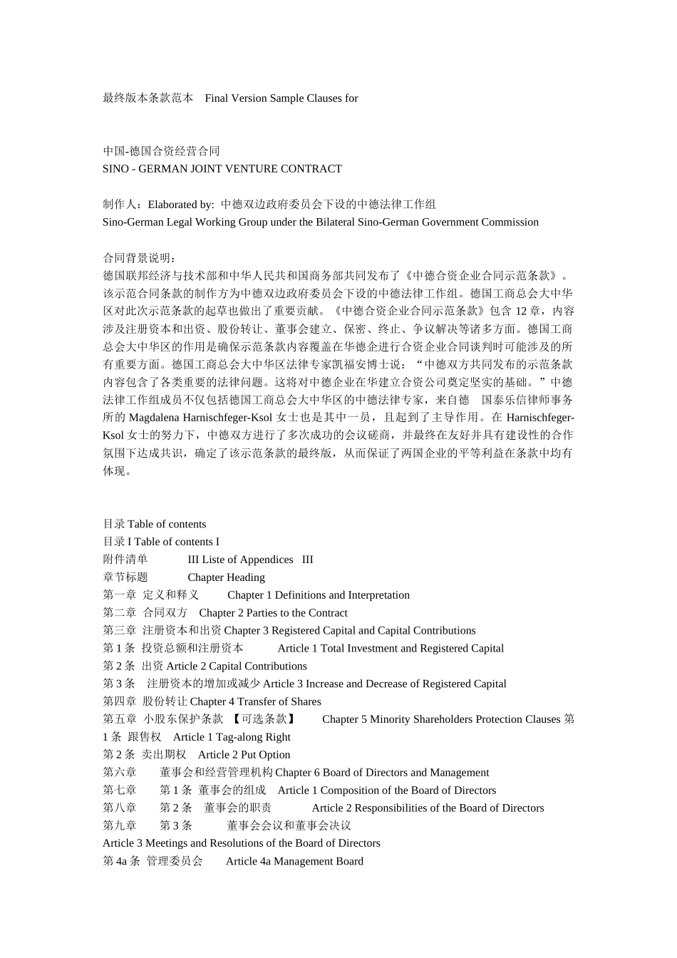 中国-德国合资经营合同_第1页