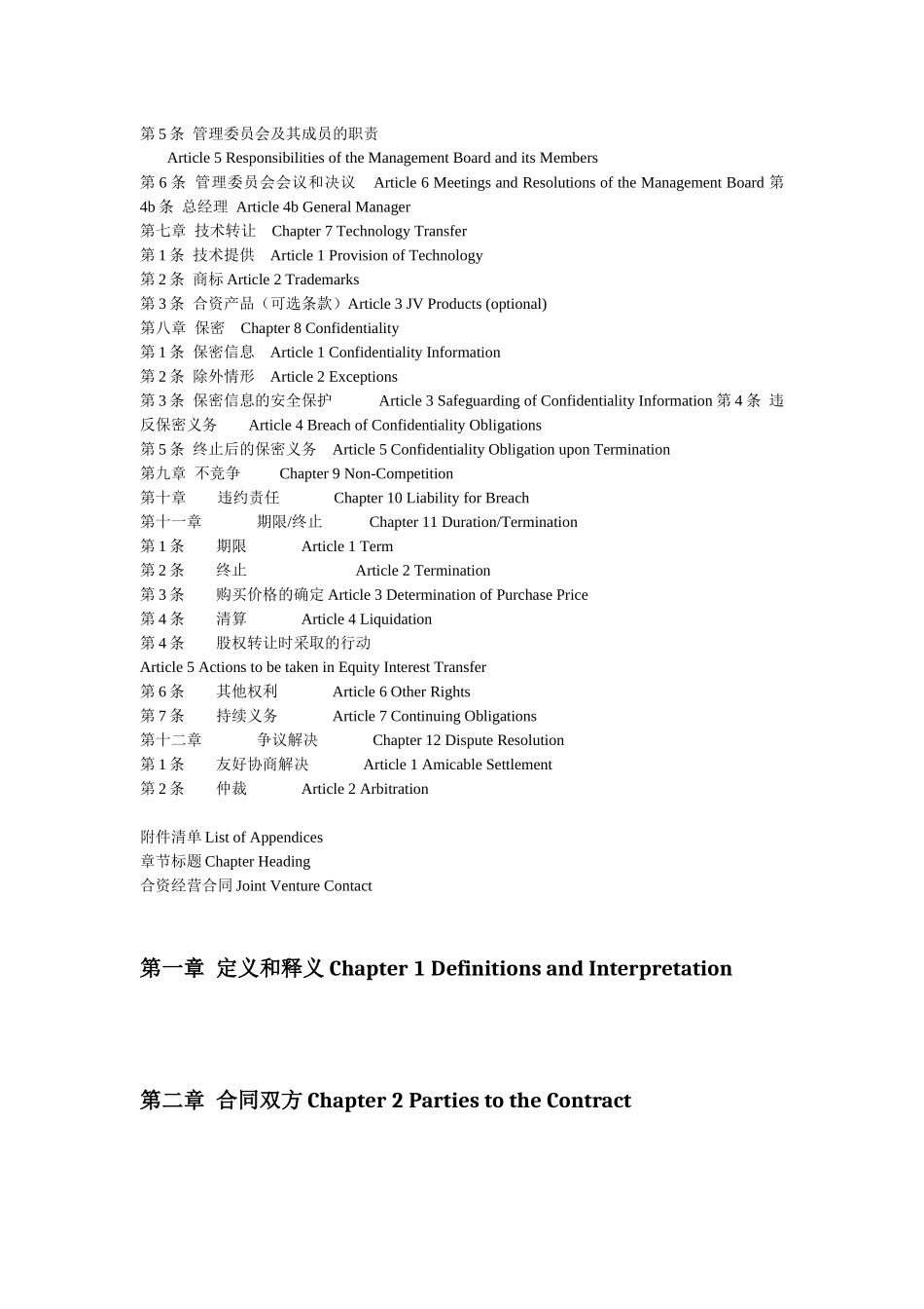 中国-德国合资经营合同_第2页