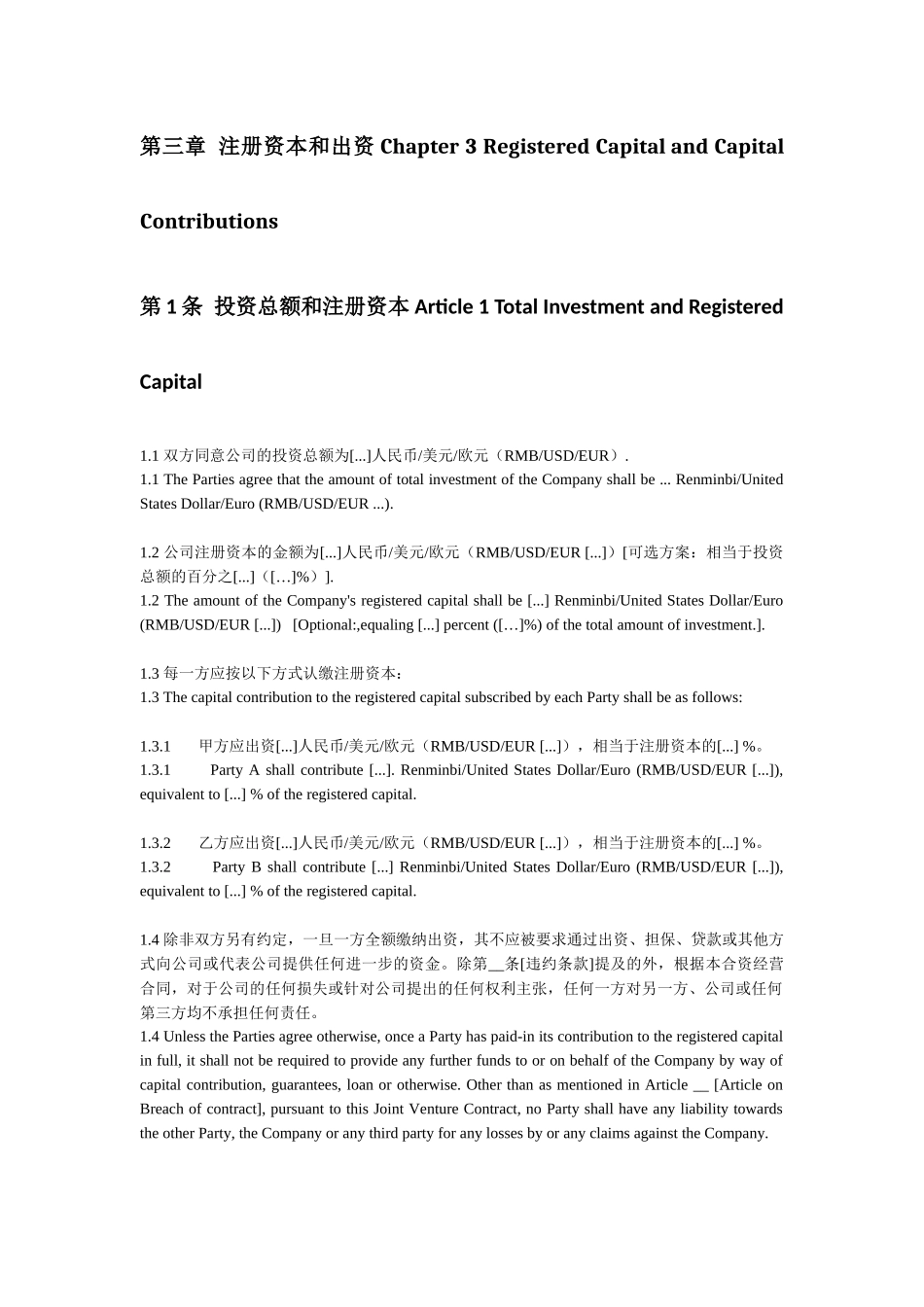 中国-德国合资经营合同_第3页