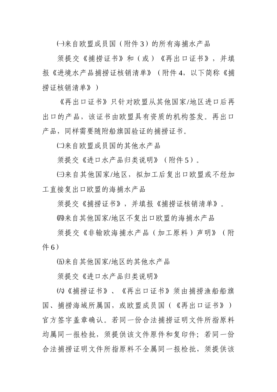 上海口岸关于执行欧盟IUU法规有关问题的紧急通知_第2页
