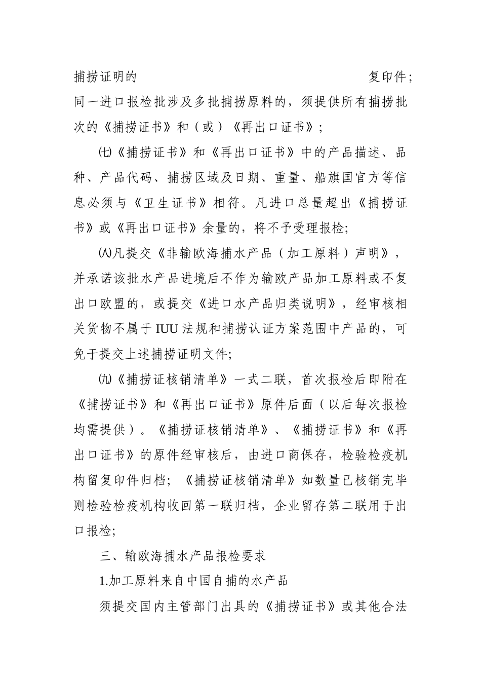 上海口岸关于执行欧盟IUU法规有关问题的紧急通知_第3页