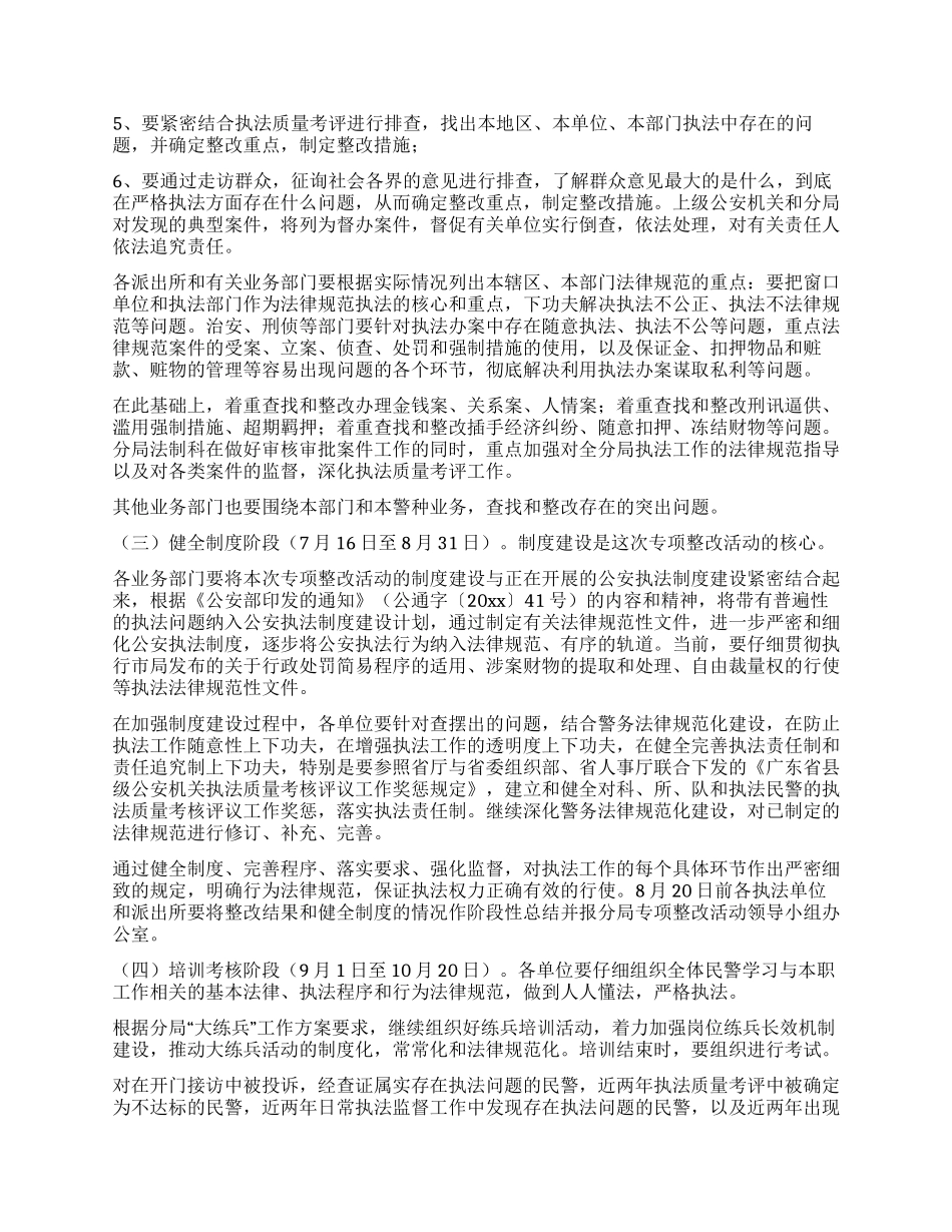 “规范执法行为促进执法公正专项整改活动工作方案_第3页