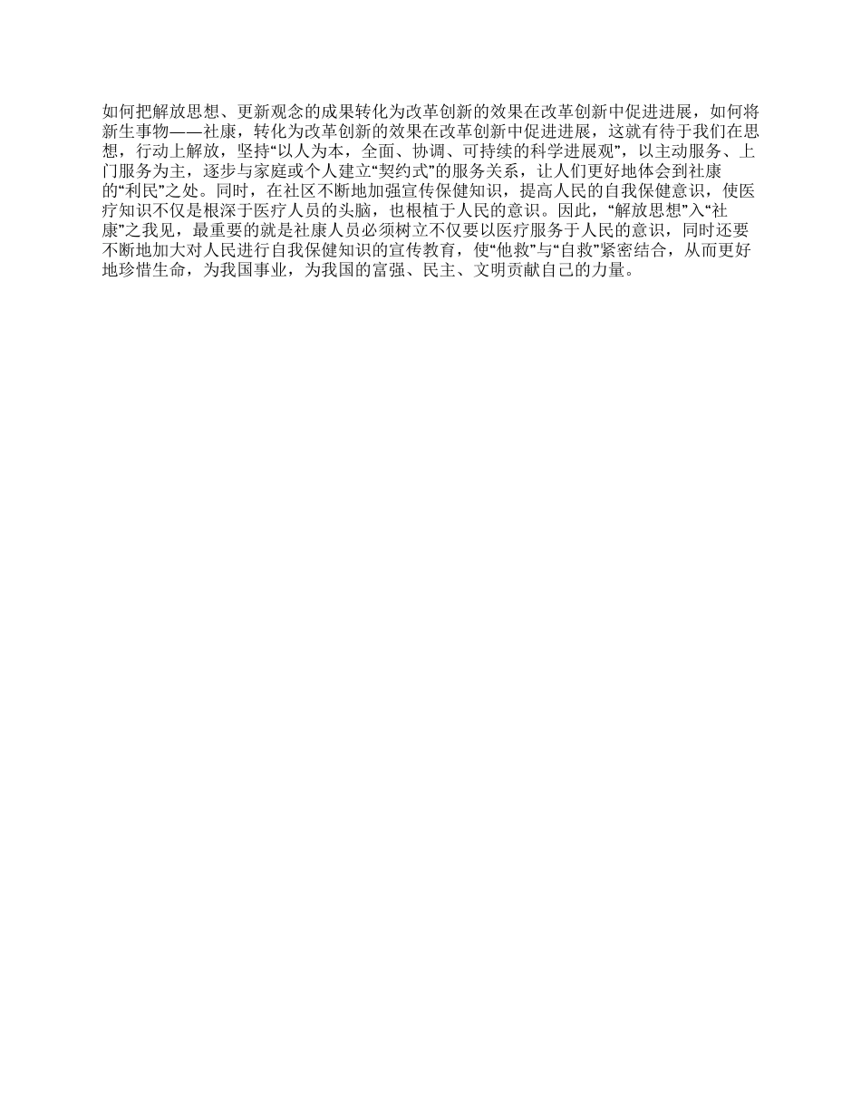 “解放思想入社康之我思——学习“解放思想体会_第2页