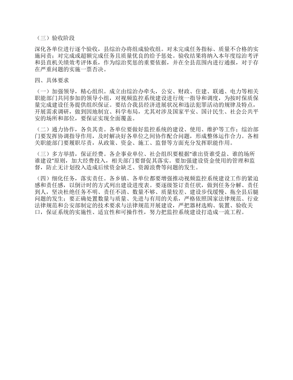 “视频监控建立工作安排政府工作计划_第2页
