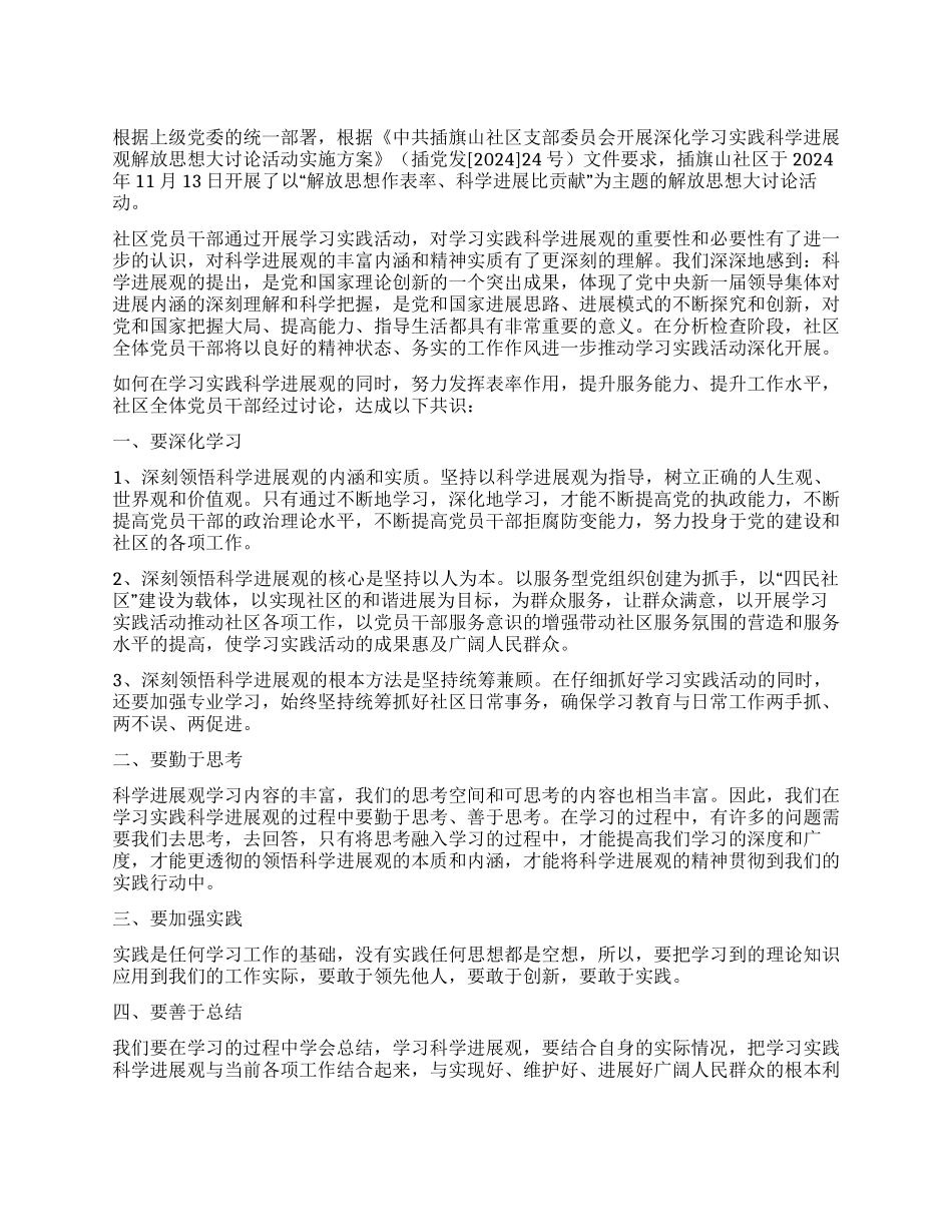 “解放思想作表率科学发展比贡献大讨论活动达成共识_第1页