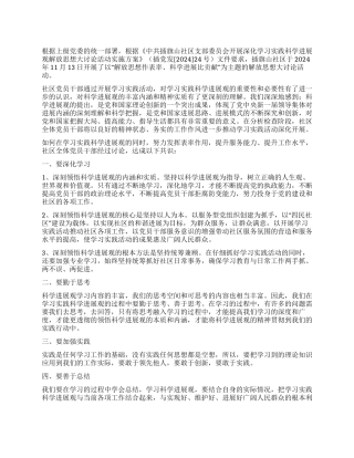 “解放思想作表率科学发展比贡献大讨论活动达成共识