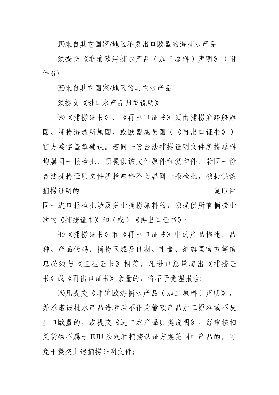 上海口岸执行欧盟IUU法规问题分析_第3页