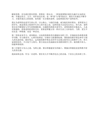 “解放思想创业创新大讨论活动心得体会