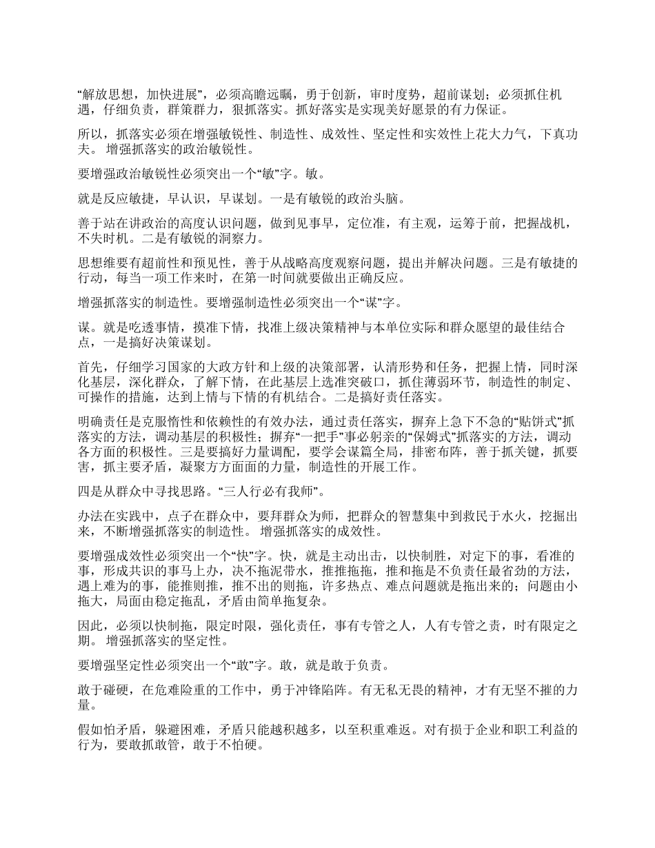 “解放思想加快发展抓好落实是保证_第1页