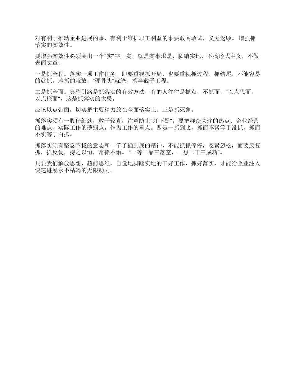 “解放思想加快发展抓好落实是保证_第2页