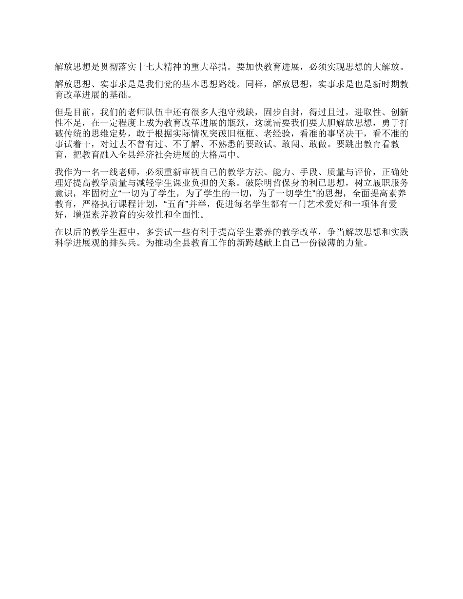 “解放思想创业创新心得体会_第1页