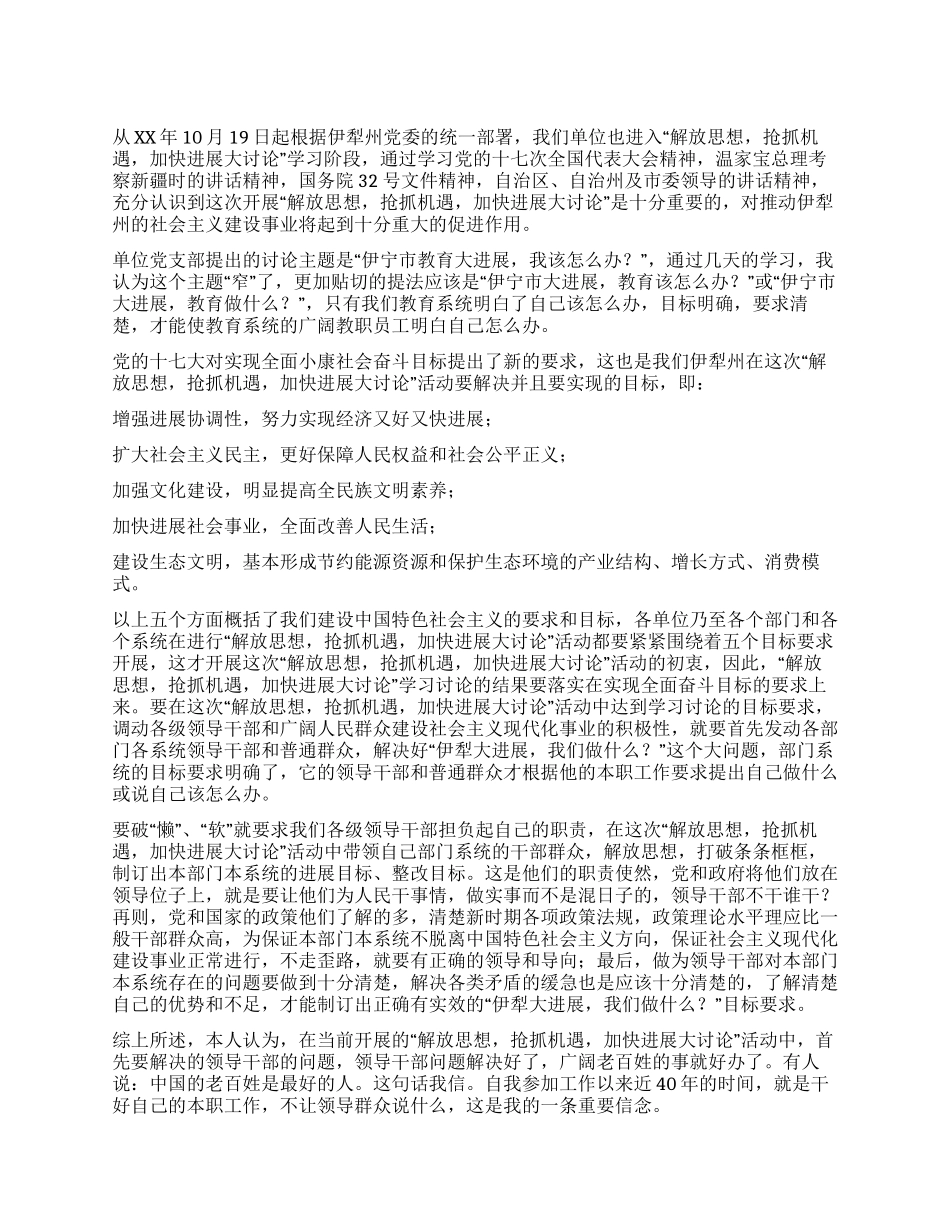 “解放思想大讨论学习心得_第1页