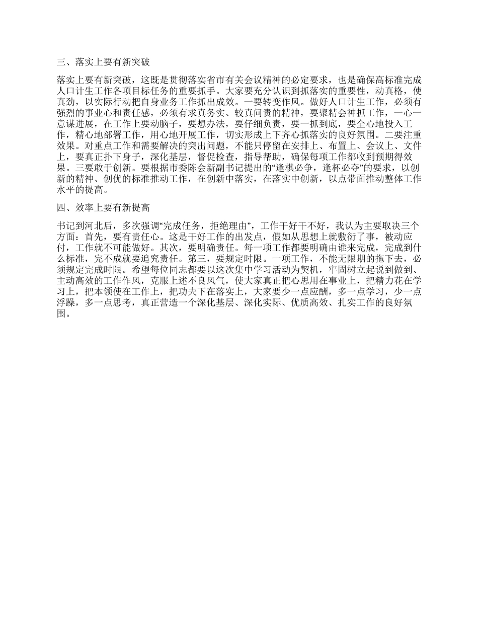 “解放思想大讨论活动集中学习活动上的发言_第2页