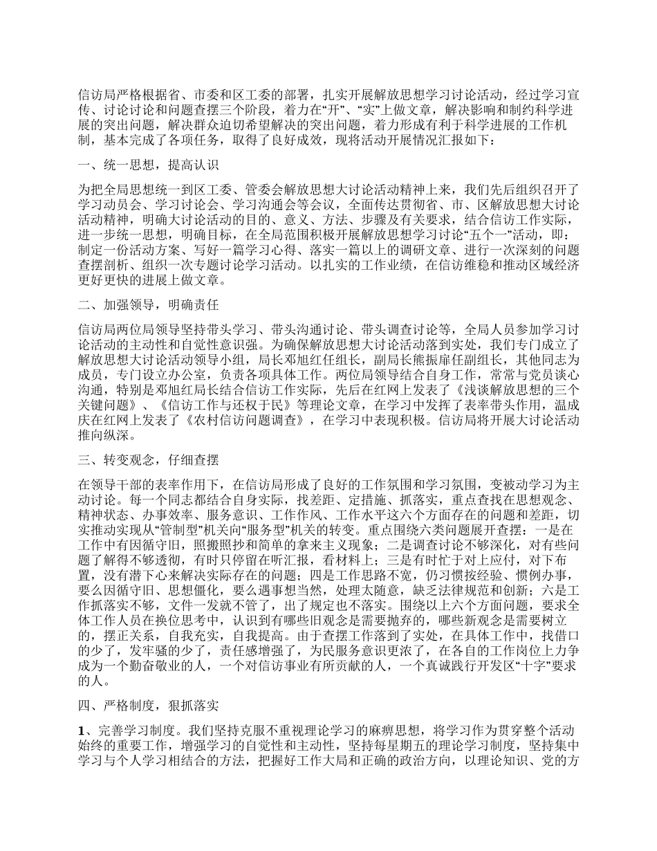 “解放思想大讨论活动工作总结_第1页