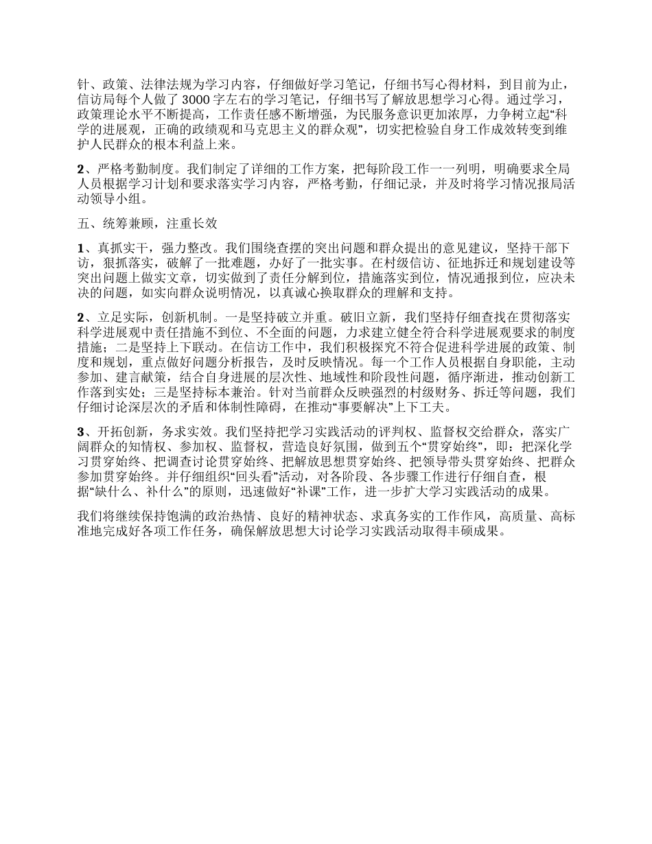 “解放思想大讨论活动工作总结_第2页