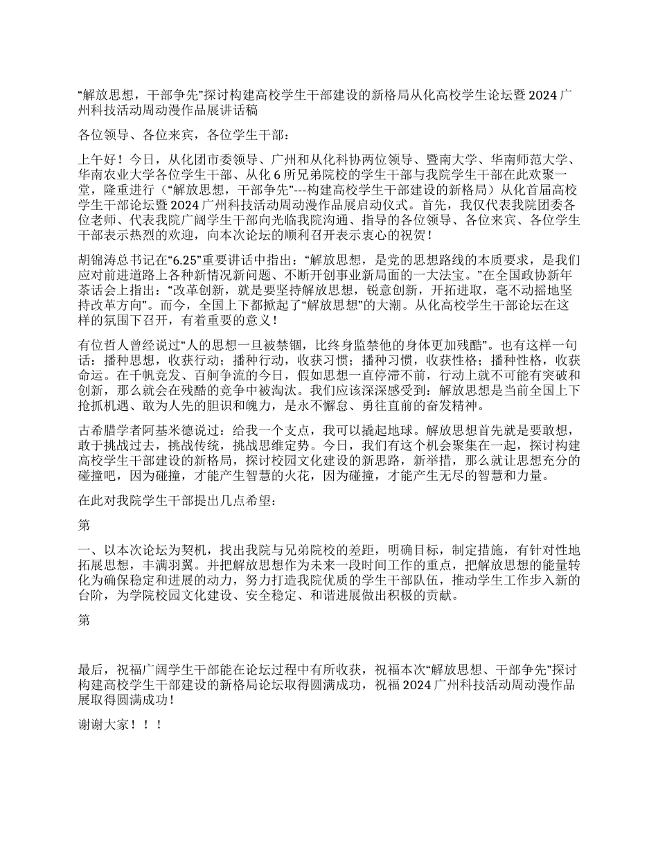 “解放思想干部争先高校干部论坛讲话稿_第1页