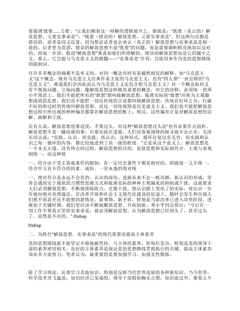 “解放思想实事求是的现代意境之再思索_第2页