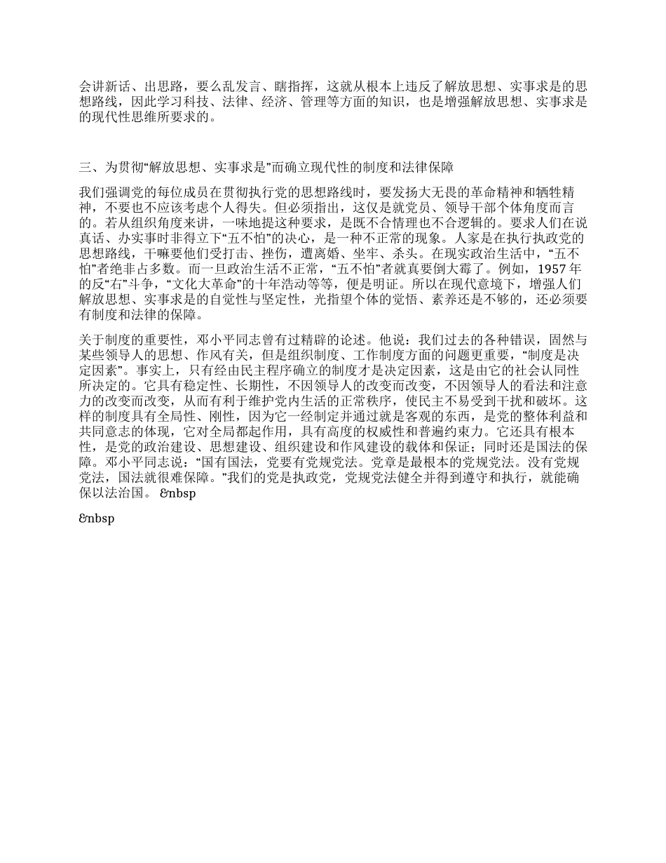 “解放思想实事求是的现代意境之再思索_第3页
