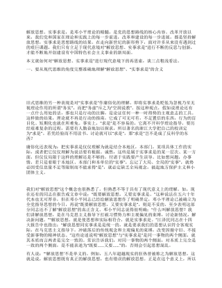 “解放思想实事求是的现代意境之再思索