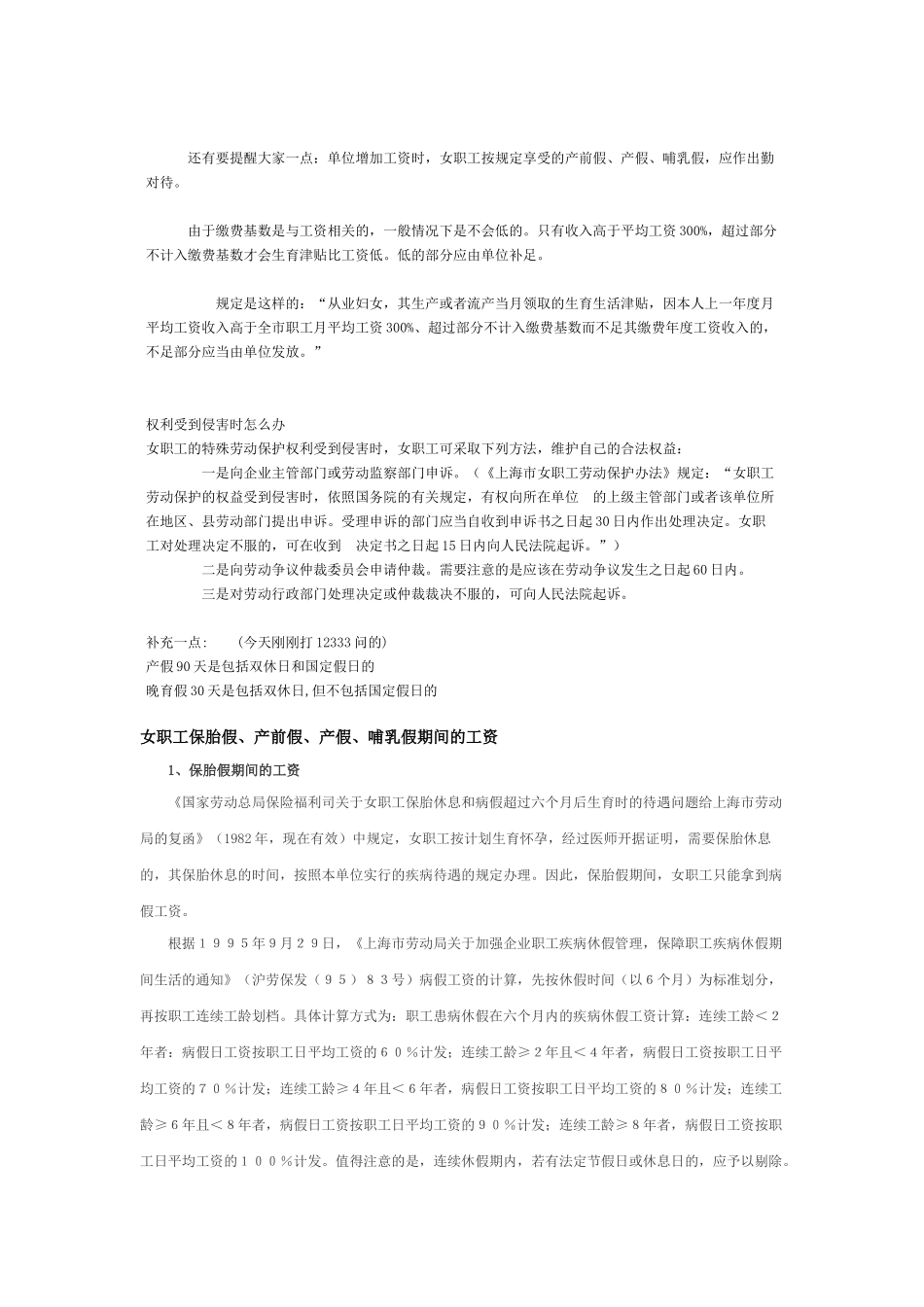 上海劳动法律师谈女职工保胎假、产前假、产假、哺乳假期间的工资_第3页