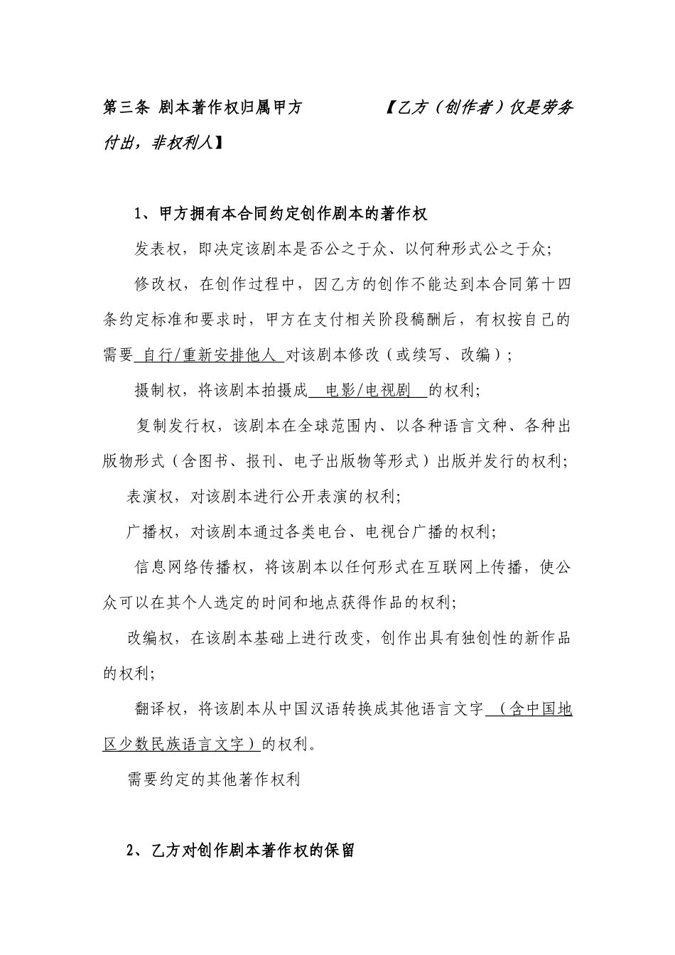 中国电影文学学会推荐剧本委托创作合同_第3页