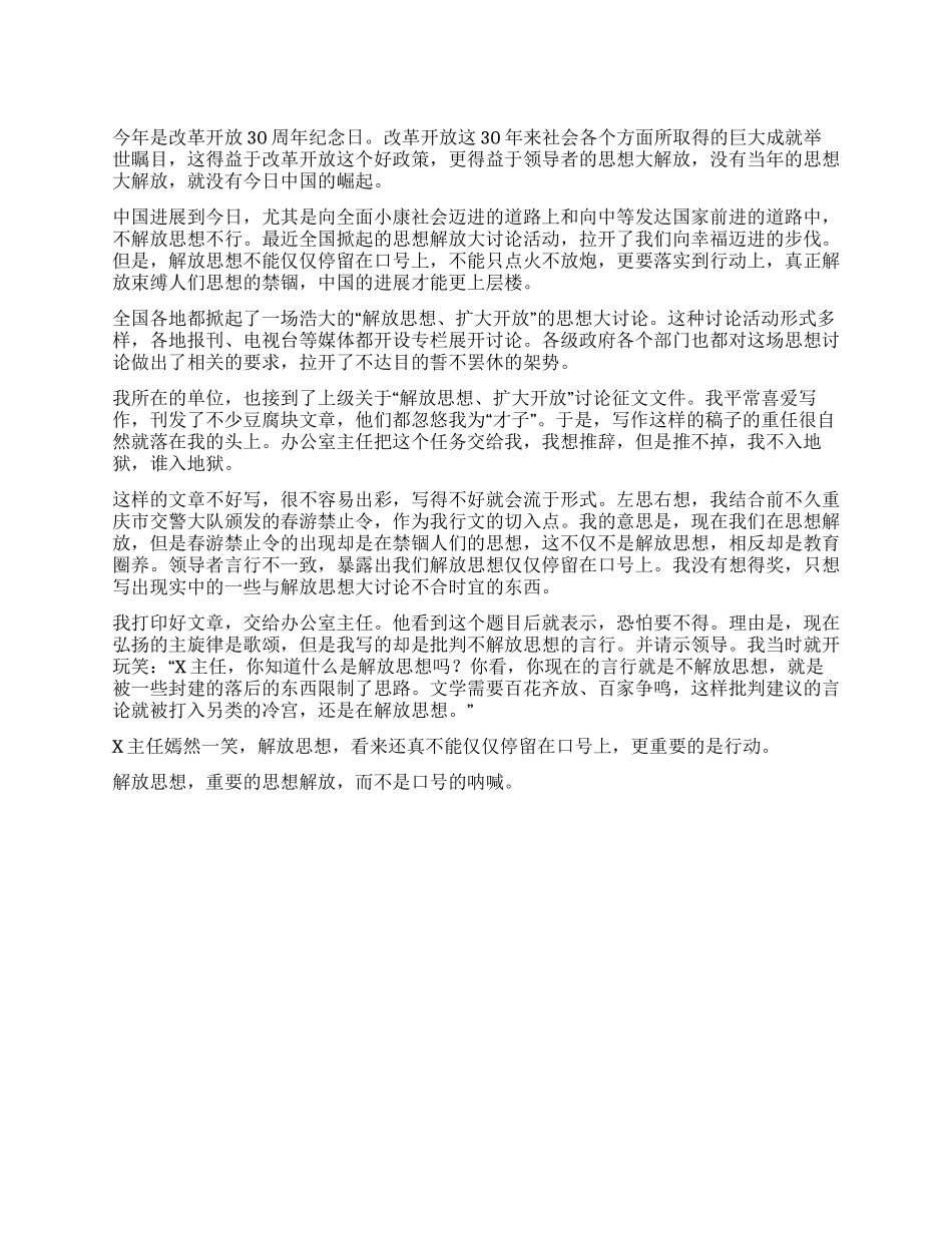 “解放思想扩大开放思想大讨论心得体会_第1页