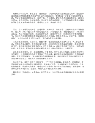 “解放思想更新观念心得体会