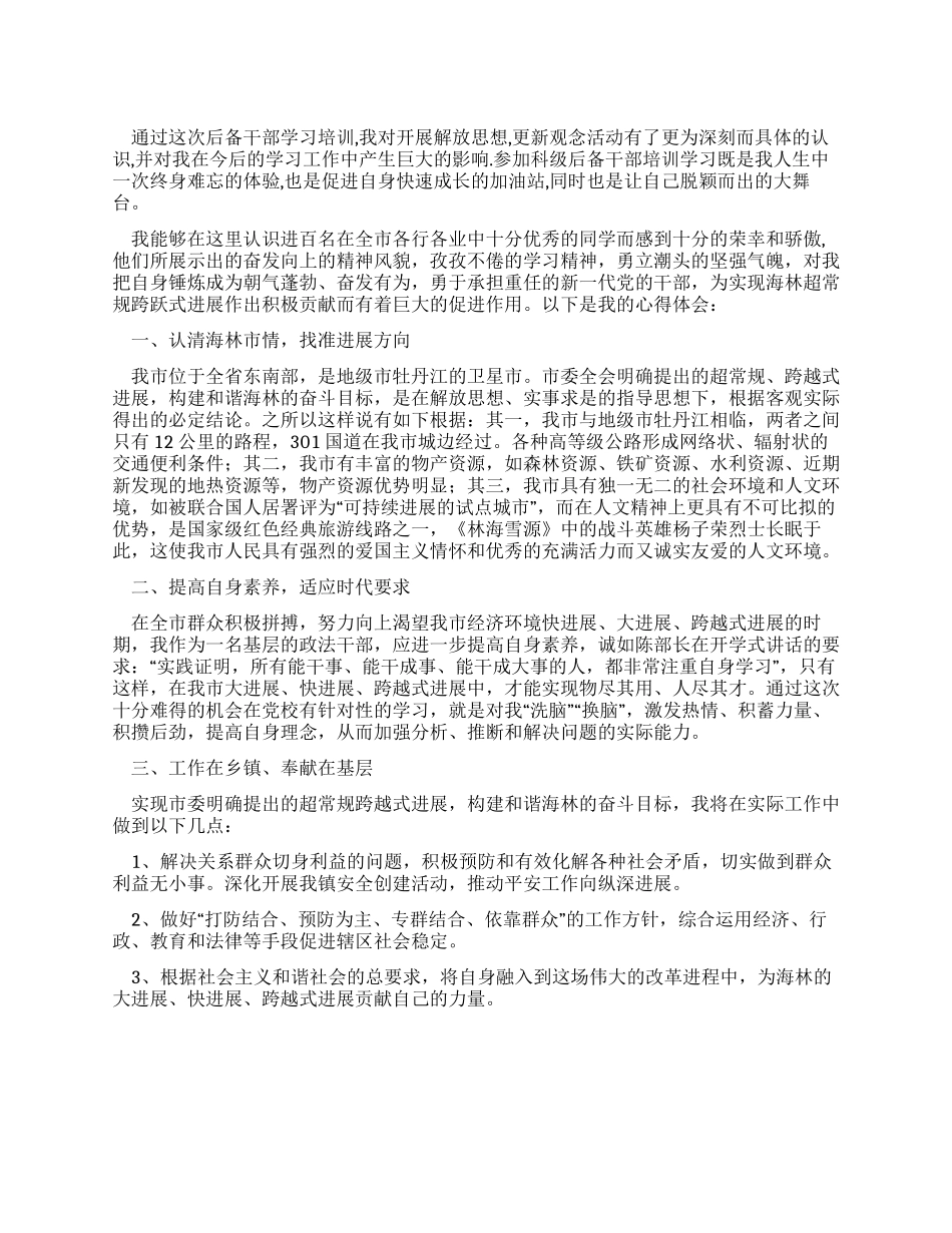 “解放思想更新观念转变作风大讨论学习心得_第1页