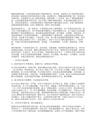 “解放思想找差距认清县情促发展自我剖析材料