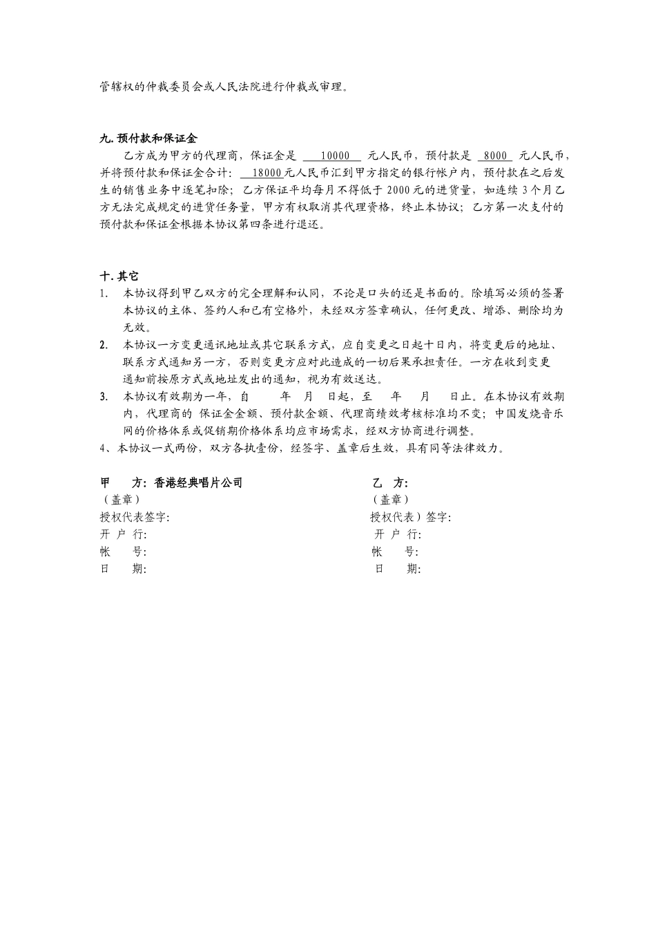 中国发烧音乐网代理合同_第3页