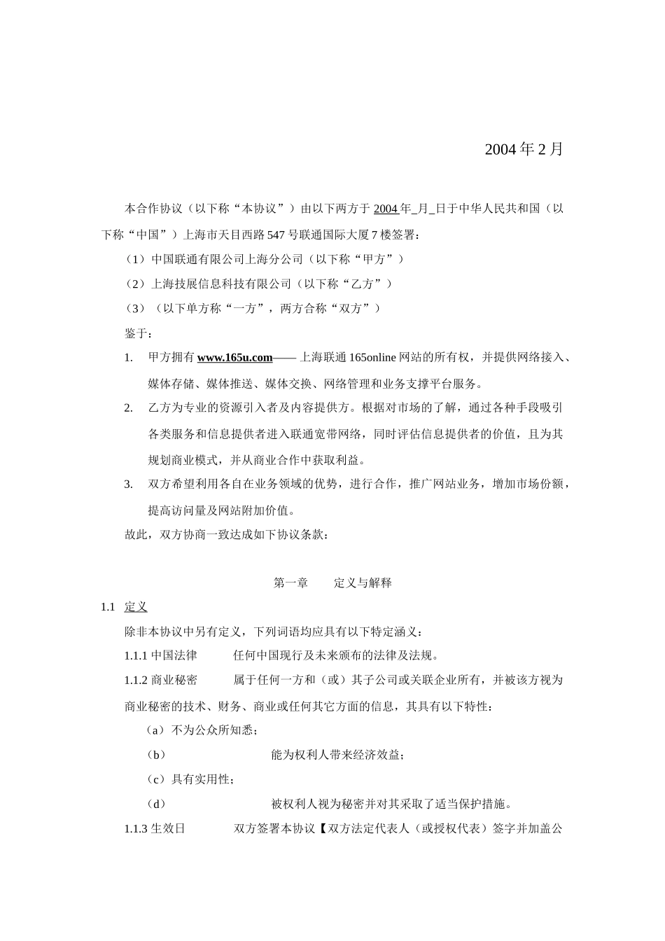上海联通165u合作协议-法律修改_第2页