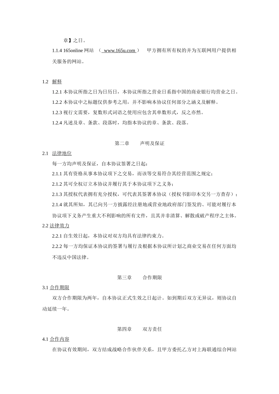 上海联通165u合作协议-法律修改_第3页