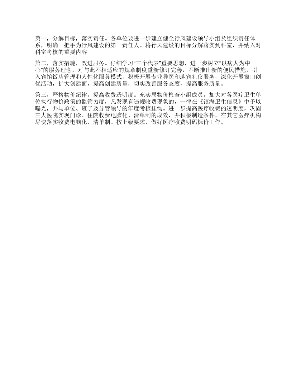 “计划-卫生系统卫生工作计划_第2页