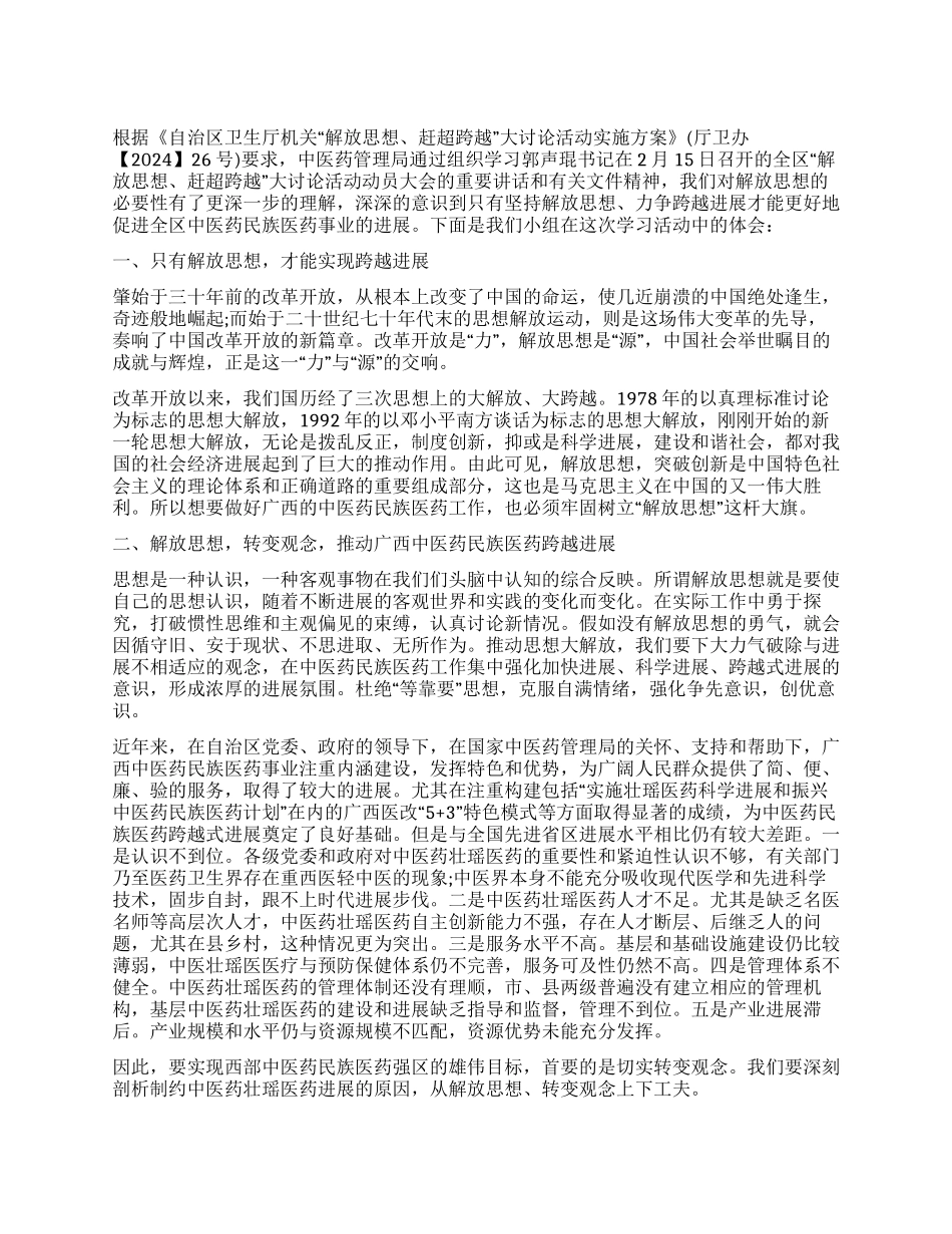 “解放思想赶超跨越大讨论心得体会范文_第1页