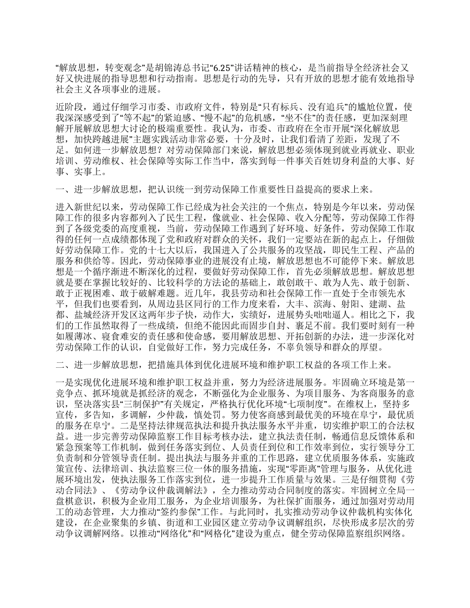 “解放思想转变观念大讨论活动心得体会_第1页