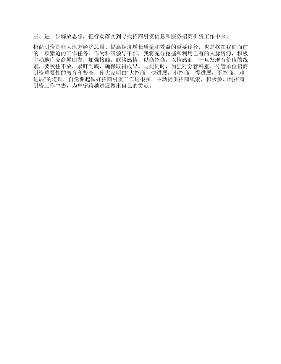 “解放思想转变观念大讨论活动心得体会_第2页