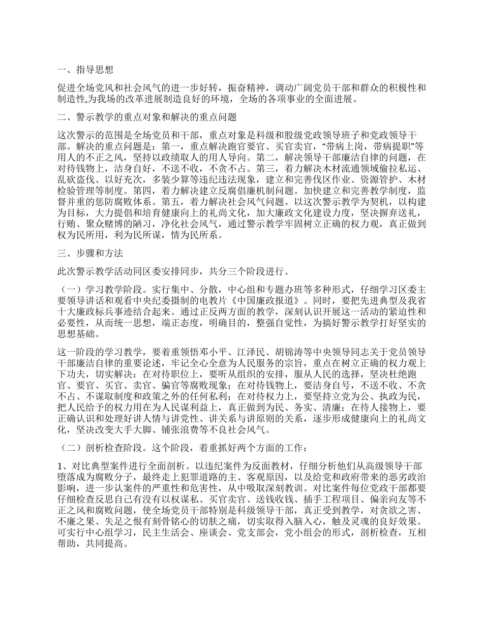 “警示教学活动计划政府工作计划_第1页