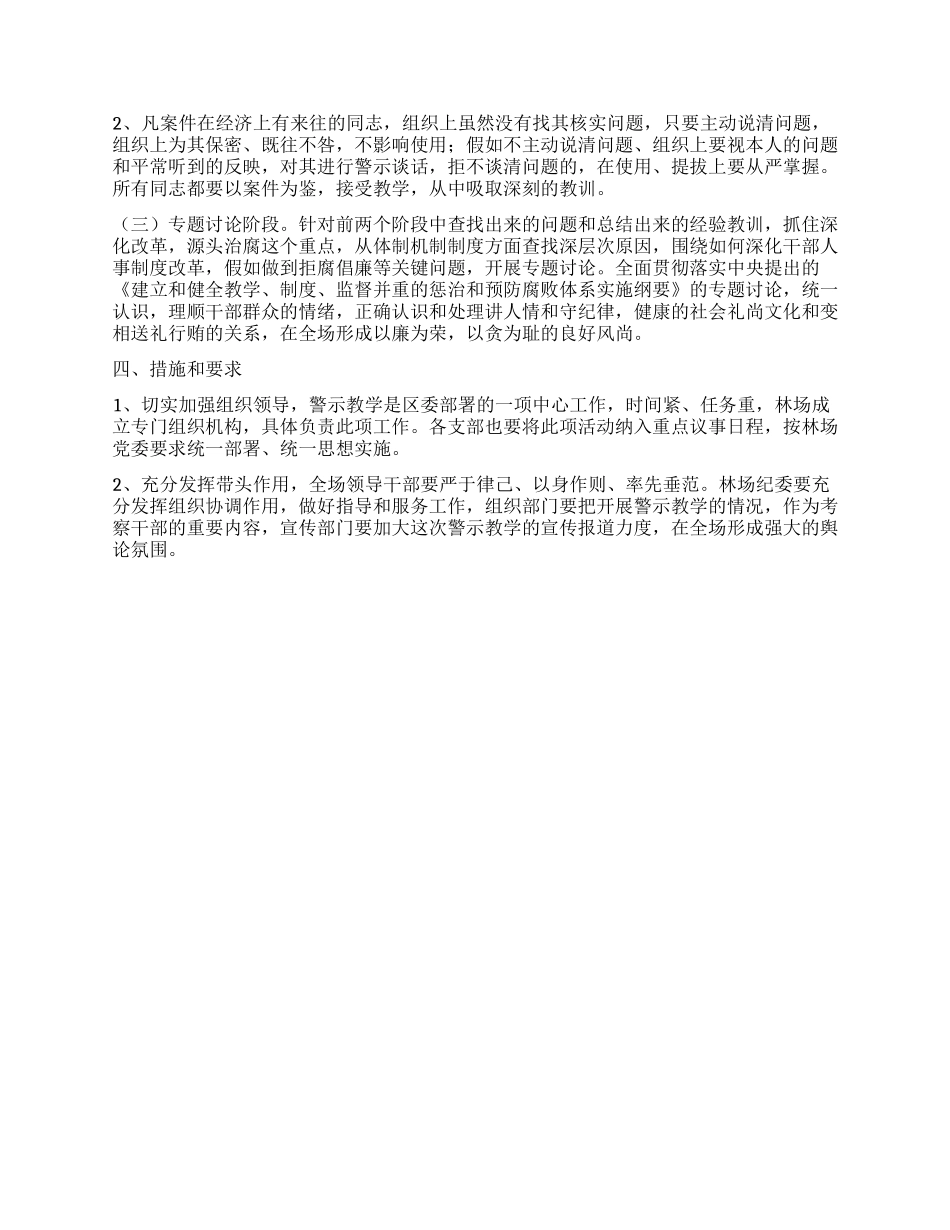 “警示教学活动计划政府工作计划_第2页