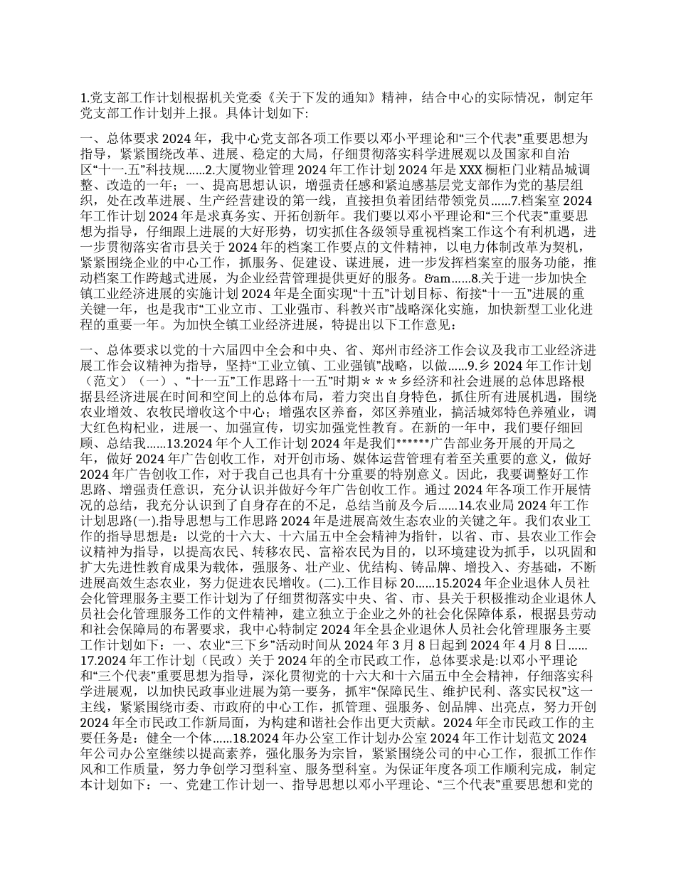 “计划包括个人企业事业公司单位等个人工作计划_第1页