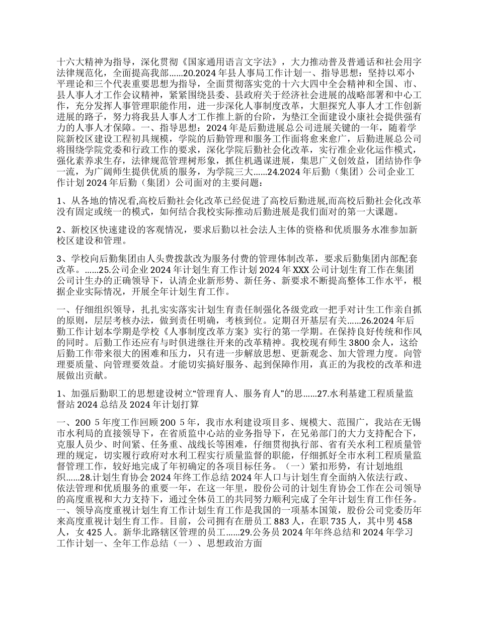 “计划包括个人企业事业公司单位等个人工作计划_第2页