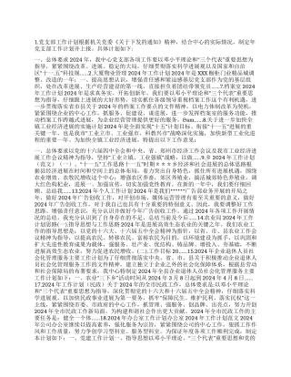 “计划包括个人企业事业公司单位等个人工作计划