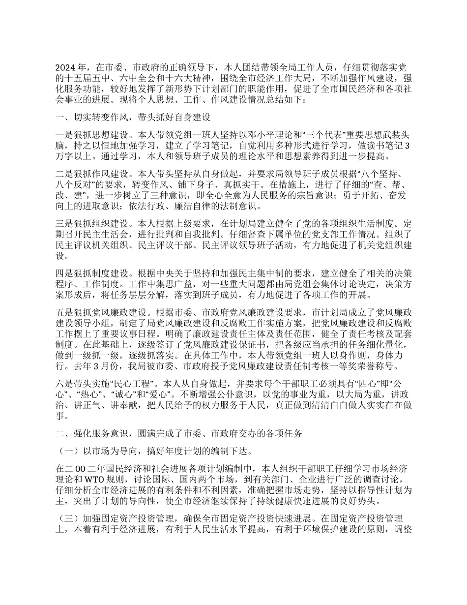 “计划局个人总结个人工作计划_第1页