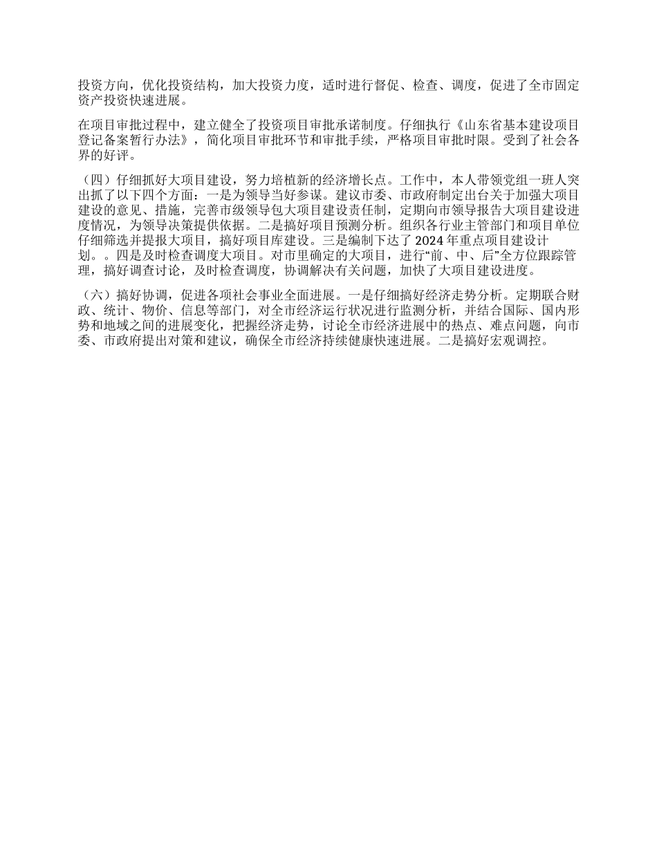 “计划局个人总结个人工作计划_第2页